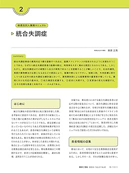 調剤と情報 2025年6月号（特集：精神科領域における対人業務